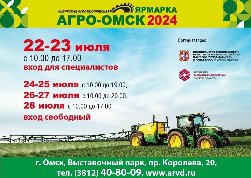 Сибирская агротехническая ярмарка.