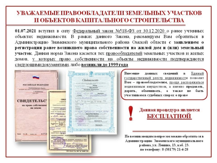 Информация о проведении работ по выявлению правообладателей ранее учтенных объектов недвижимости.